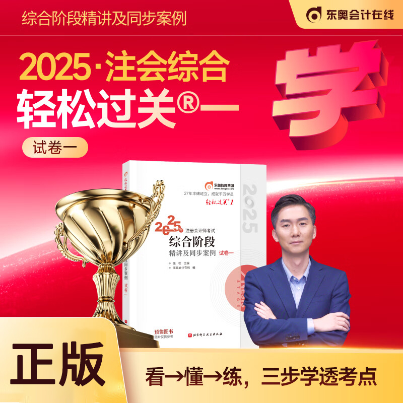 综合阶段精讲及同步案例试卷一