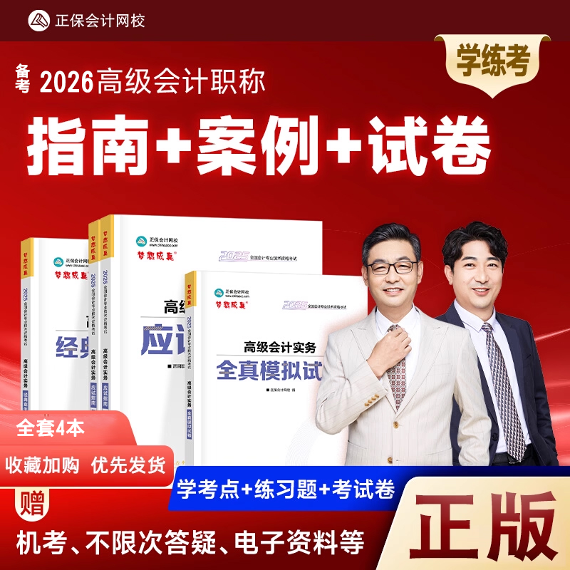备考2026年高级会计师考试用书
