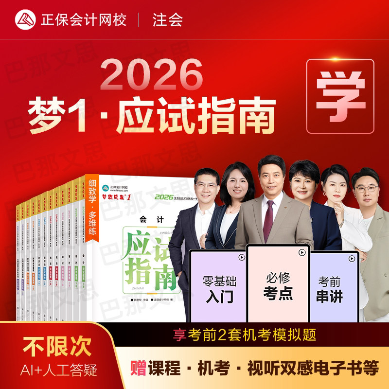 现货【六科全套】2026注册会计师考试教材配套辅导应试指南会计审计税法经济法财管公司战略与风险CPA习题辅导书2026注会考试用书