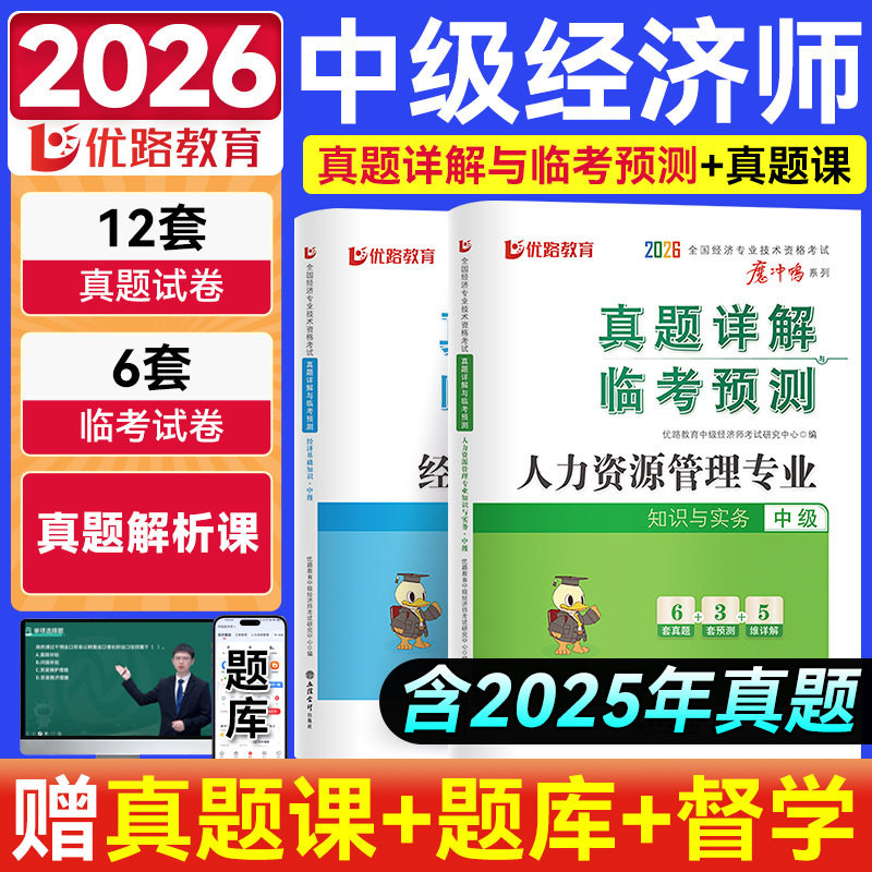 2026中级经济师历年真题试卷图片
