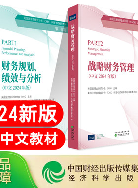正版图书2024CMA考试教材