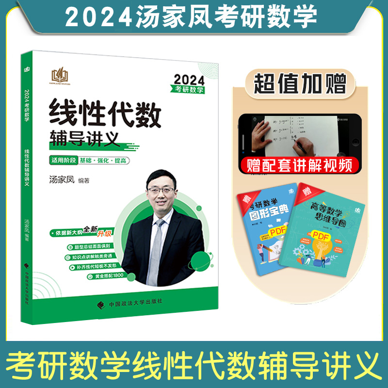 现货速发2024年汤家凤考研数学