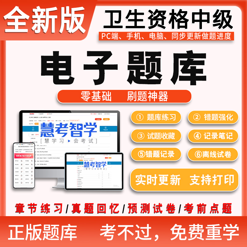2025年卫生资格中级题库电子版