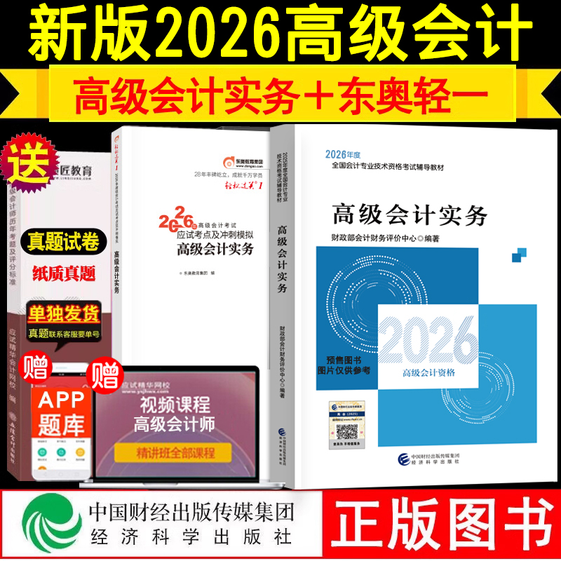 2026高级会计教材+轻松过关1