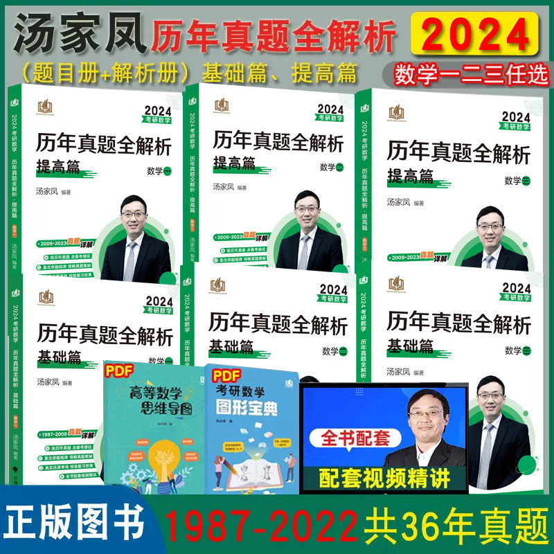 汤家凤2024年考研数学真题解析图片