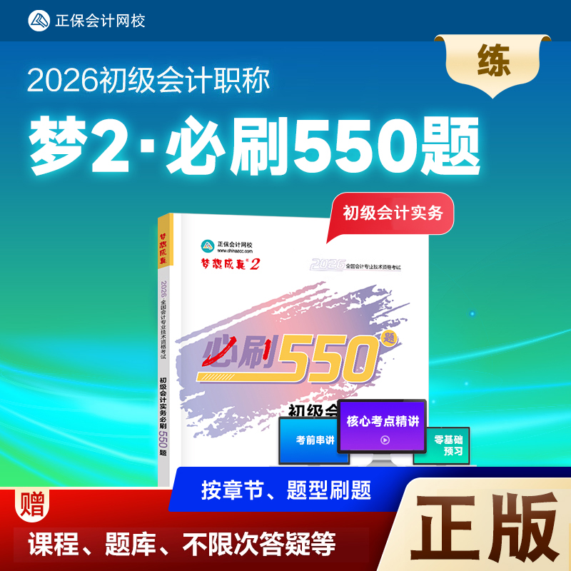 2026初级会计实务550题