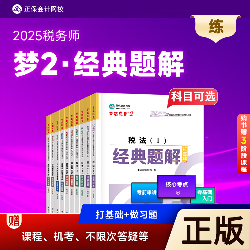 2025年税务师考试经典题解