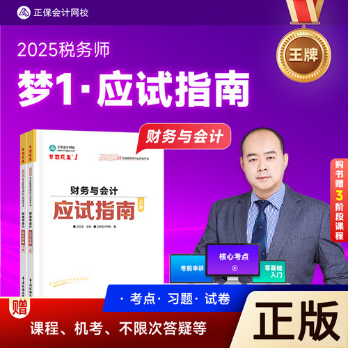 2025注册税务师应试指南