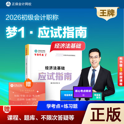 2026初级会计应试指南经济法基础