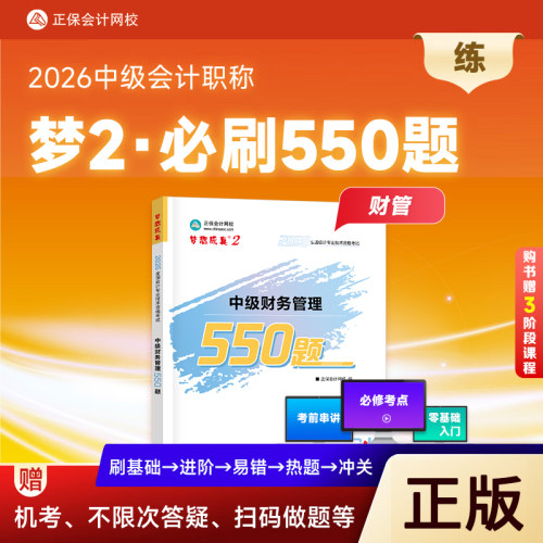 2026中级财管必刷550题