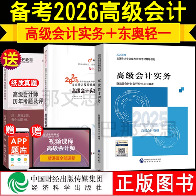 备考2026高级会计教材+轻松过关1