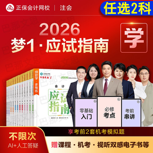 2026年注会应试指南任选两科