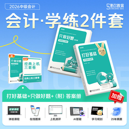 2026年斯尔教育中级会计基础好题