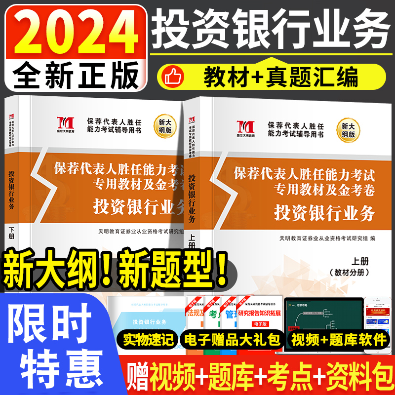 2024保荐代表人胜任能力