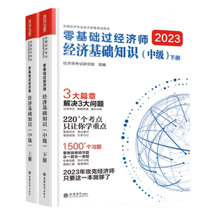 2026年刘艳霞带你决战经济师84+