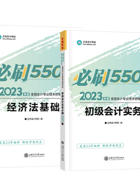 2026初级会计必刷550题