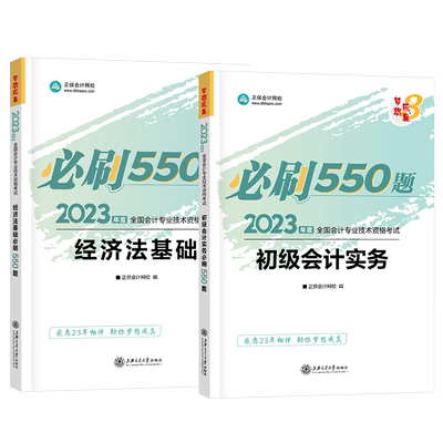 2025初级会计必刷550题