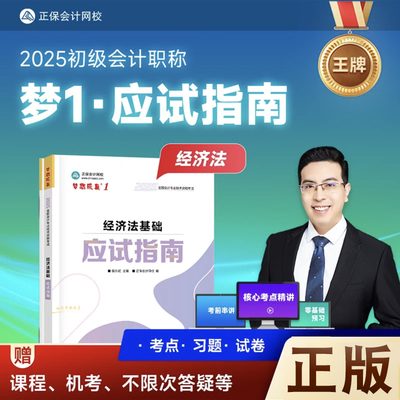 2025初级会计应试指南经济法基础
