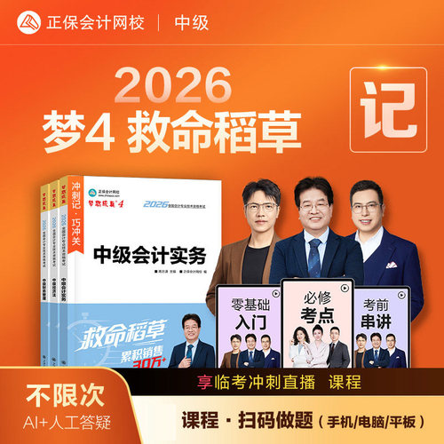 2026年中级会计救命稻草