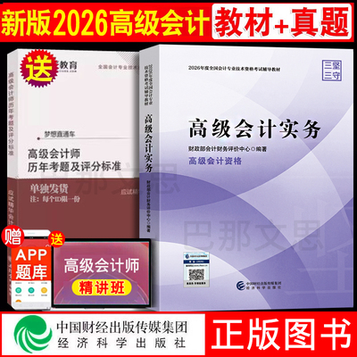 新版2026高级会计实务教材教材