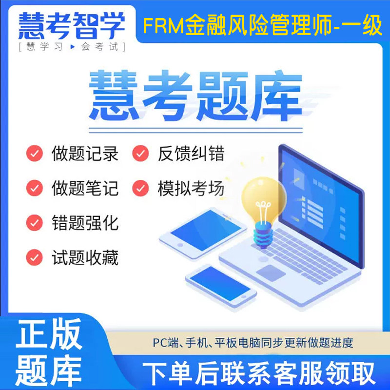 金融风险管理师FRM一级电子题库