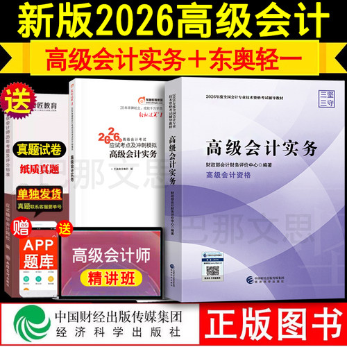 2026高级会计教材+轻松过关1