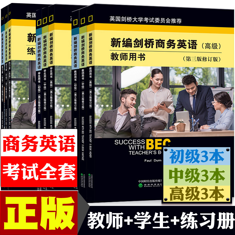 新编剑桥商务英语考试用书