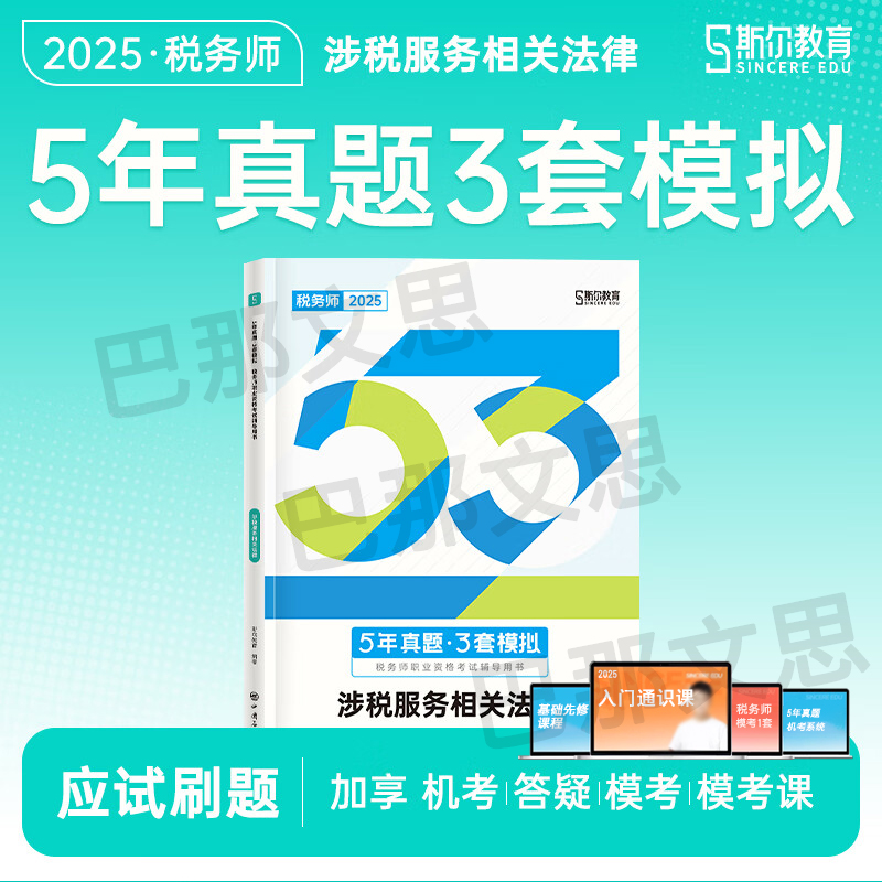2025新版五三涉税服务相关法律
