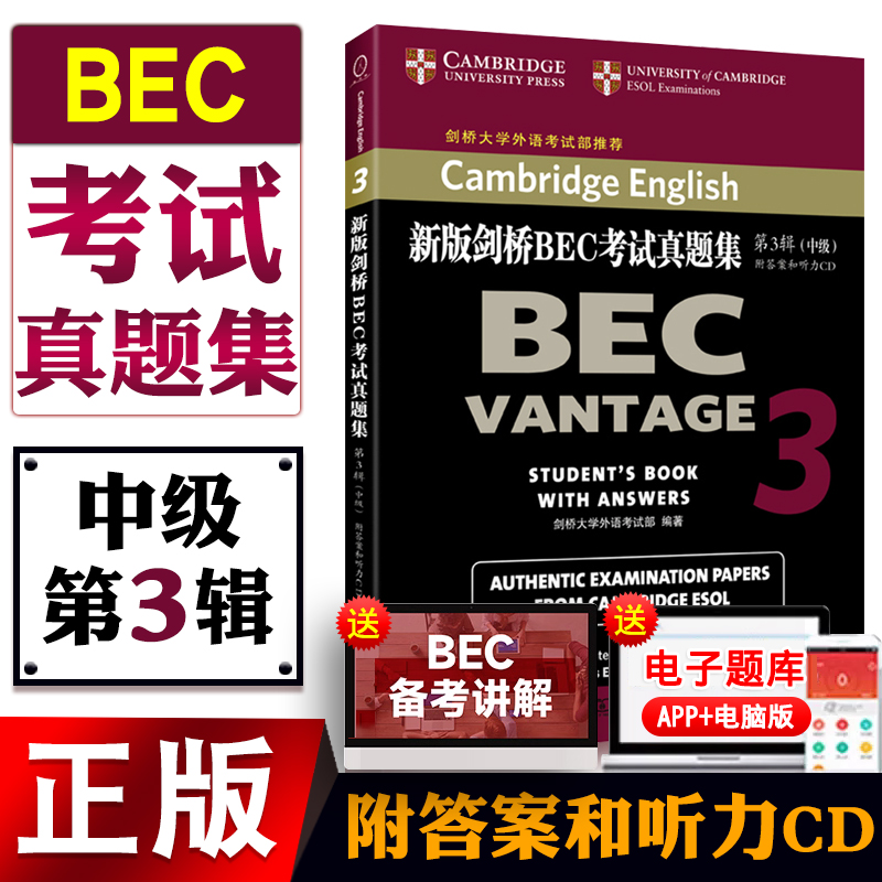 正版图书【附答案和听力CD】BEC中级 新版剑桥BEC考试真题集第3辑 中级商务英语用书籍 剑桥大学外语考试部编著 商务印书馆