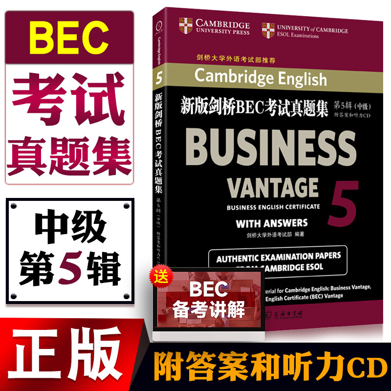 正版图书【附答案和听力CD】BEC中级 新版剑桥BEC考试真题集第5辑 中级商务英语用书籍 剑桥大学外语考试部编著 商务印书馆图片