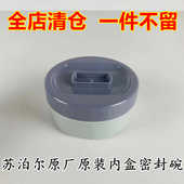 亏清 适用于苏泊尔保温桶内盒魔法G系列配件饭盒辅食KF1720kf17g1