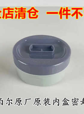 亏清 适用于苏泊尔保温桶内盒魔法G系列配件饭盒辅食KF1720kf17g1