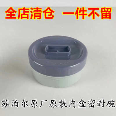 亏清 适用于苏泊尔保温桶内盒魔法G系列配件饭盒辅食KF1720kf17g1