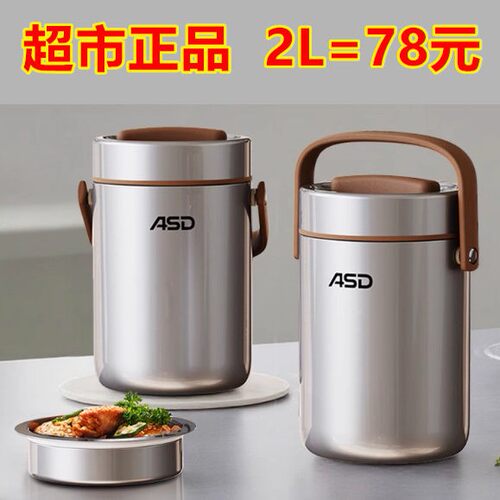 2L上班族真空保温提锅爱仕达