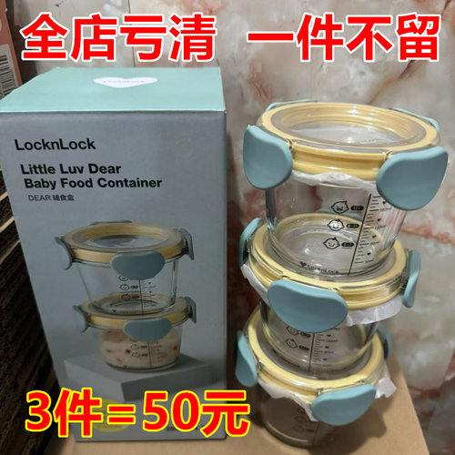 乐扣乐扣玻璃辅食盒套装260ml*3