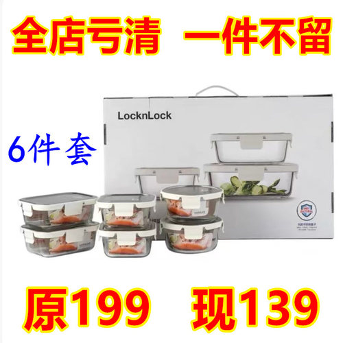 亏清 乐扣乐扣保鲜盒玻璃密封盒不锈钢盖餐盒便当盒6件套