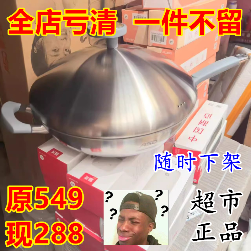 中国炒锅爱仕达304不锈钢钛合金