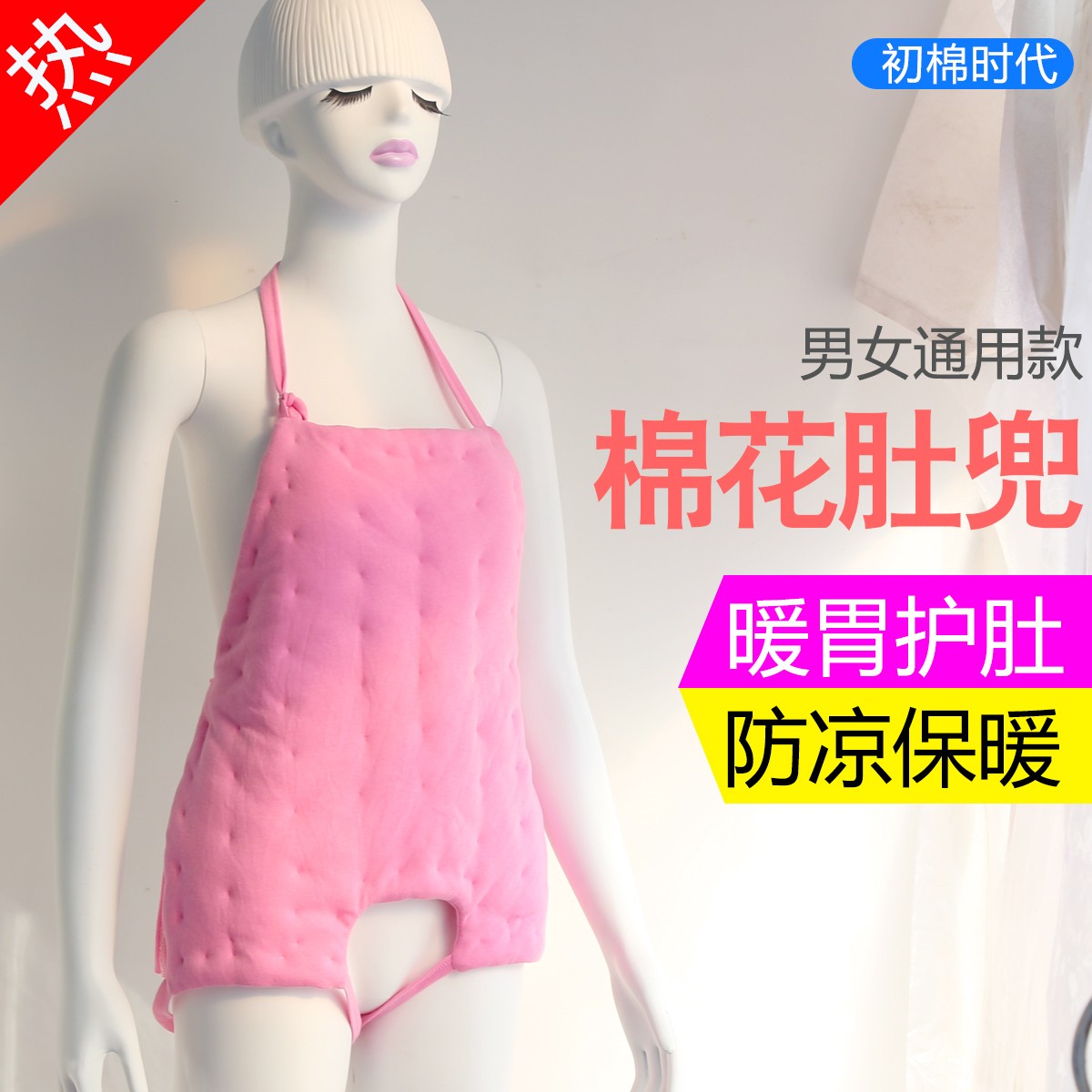 男女纯棉花护肚兜 成人护胃暖胃肚兜