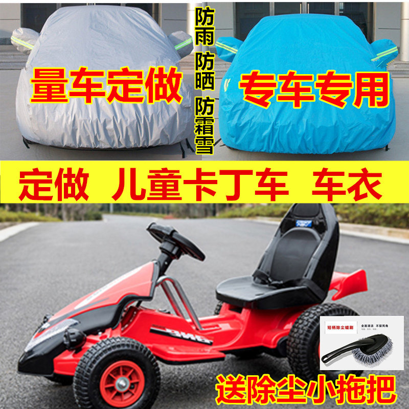 定做儿童防晒防雨盖布车套