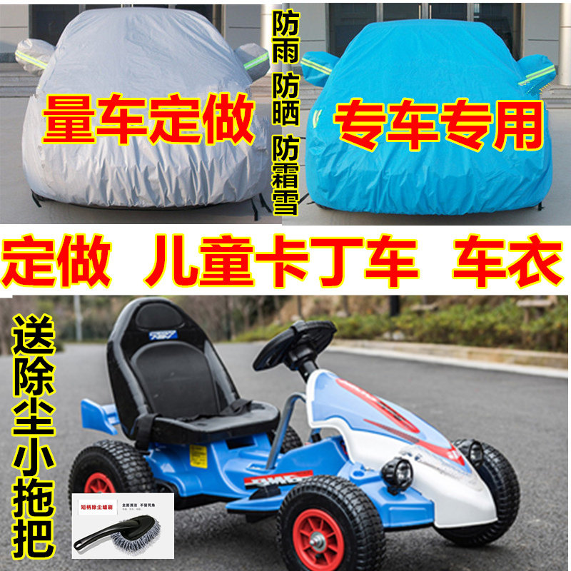 定做儿童电动防晒防雨盖布车套