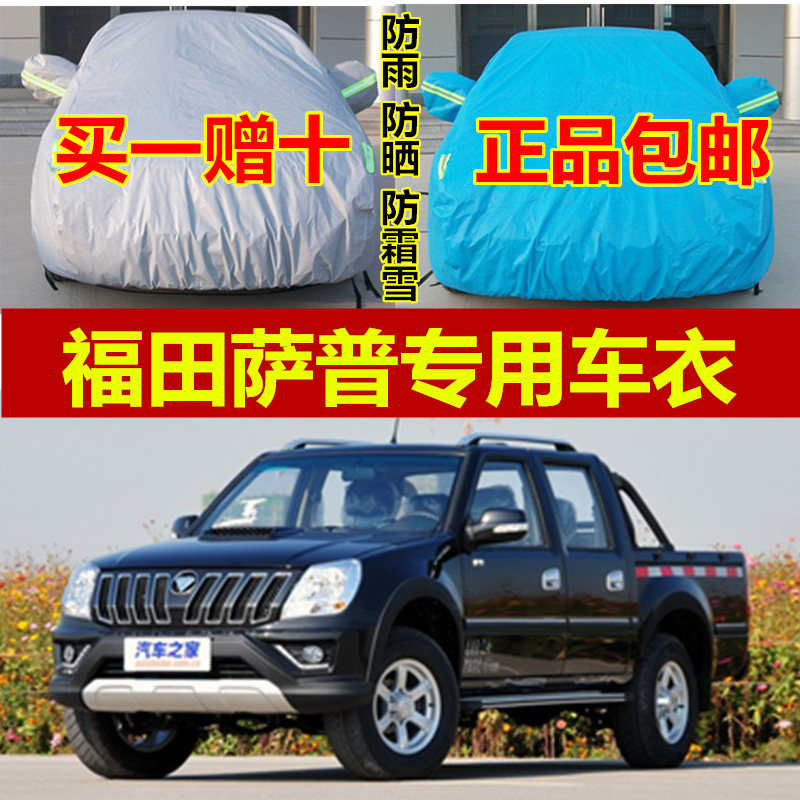 车衣车罩皮卡车加厚防晒防雨车套隔热遮阳雨棚盖布福田萨普专用