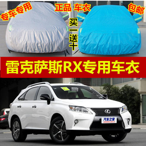 加厚防晒防雨雷克萨斯车衣车罩