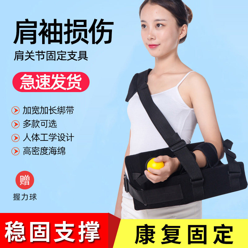 肩外展枕肩关节外展包固定支具肩部肱骨骨折脱臼肩袖损伤康复护具