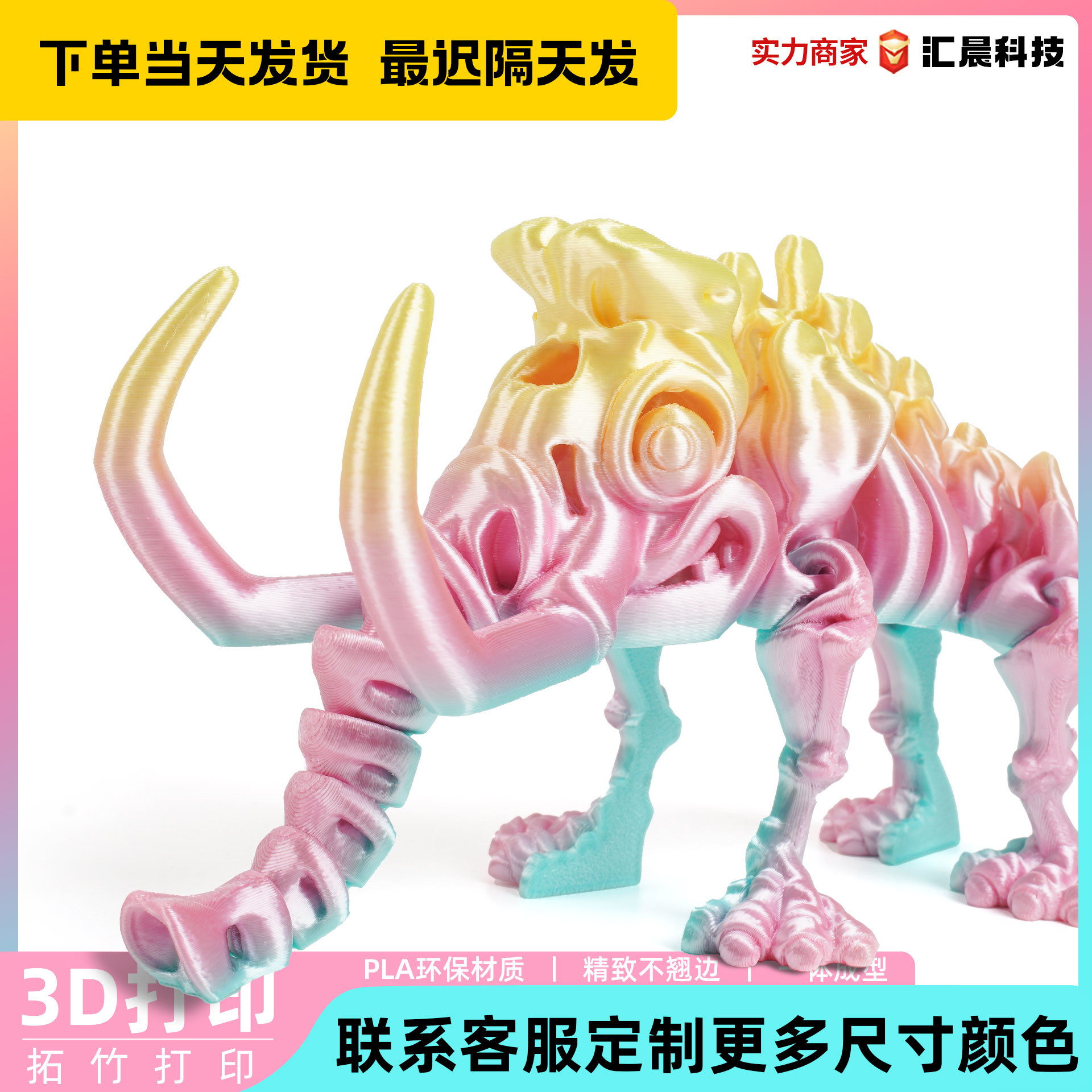 3d打印手办亚马逊可动弹力猛犸象仿真玩具收缩关节可活动一体模型