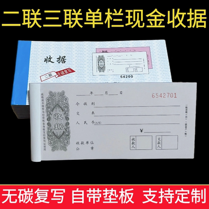 收款收据单栏多栏二联三联23联两联收据本收款本现金收剧单据定做