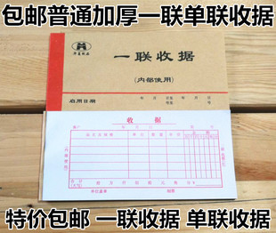 特价包邮 一联收据 牛皮纸封皮 单联收据 普通收据 多栏收据 单据