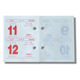 2026年商务芯日历芯小台历芯二天一页8.0 10.5孔距4.5cm简约月历