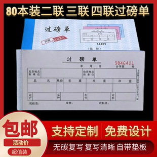 过磅单二联三联四联多栏二联过磅单无碳复写批发包邮支持定做包