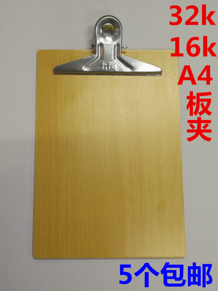 加厚木质板夹A4/B5/A5办公文件夹板写字板夹垫板文具批发满包邮_虎窝淘