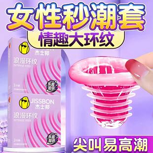 杰士邦浪漫环纹避孕套激情刺激体验30只装安全套成人